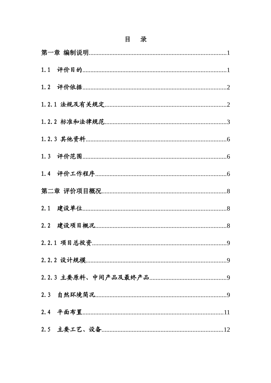 工业氧气生产项目安全验收评价本科论文_第3页