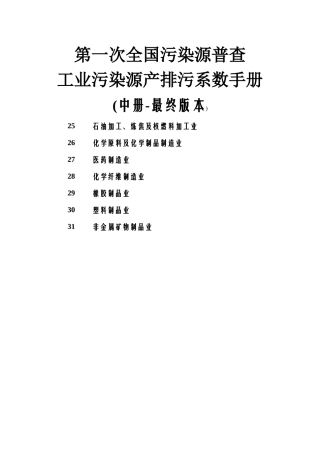 工业源产排污系数手册中册