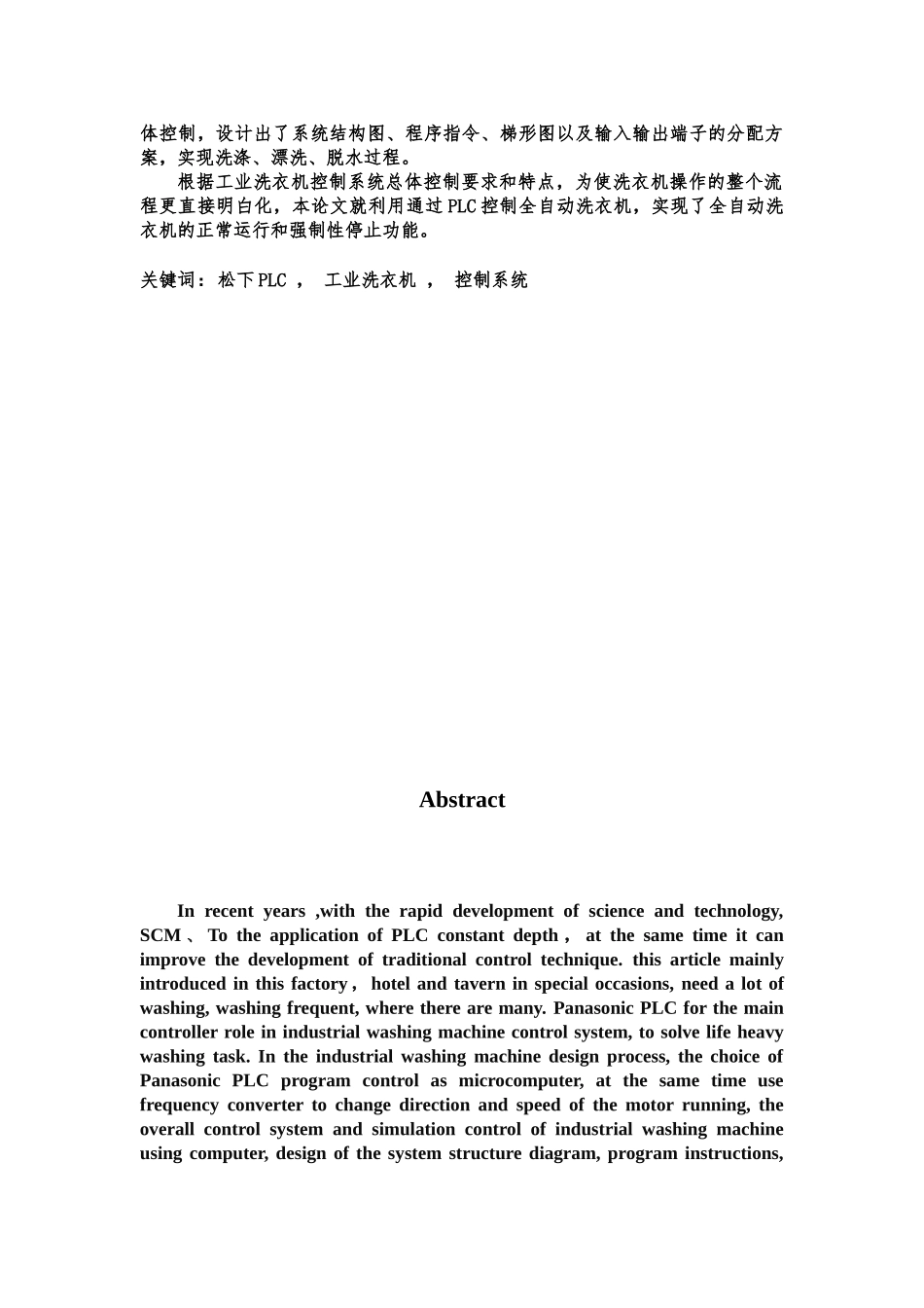 工业洗衣机上的PLC控制系统的研究-毕业论文_第2页