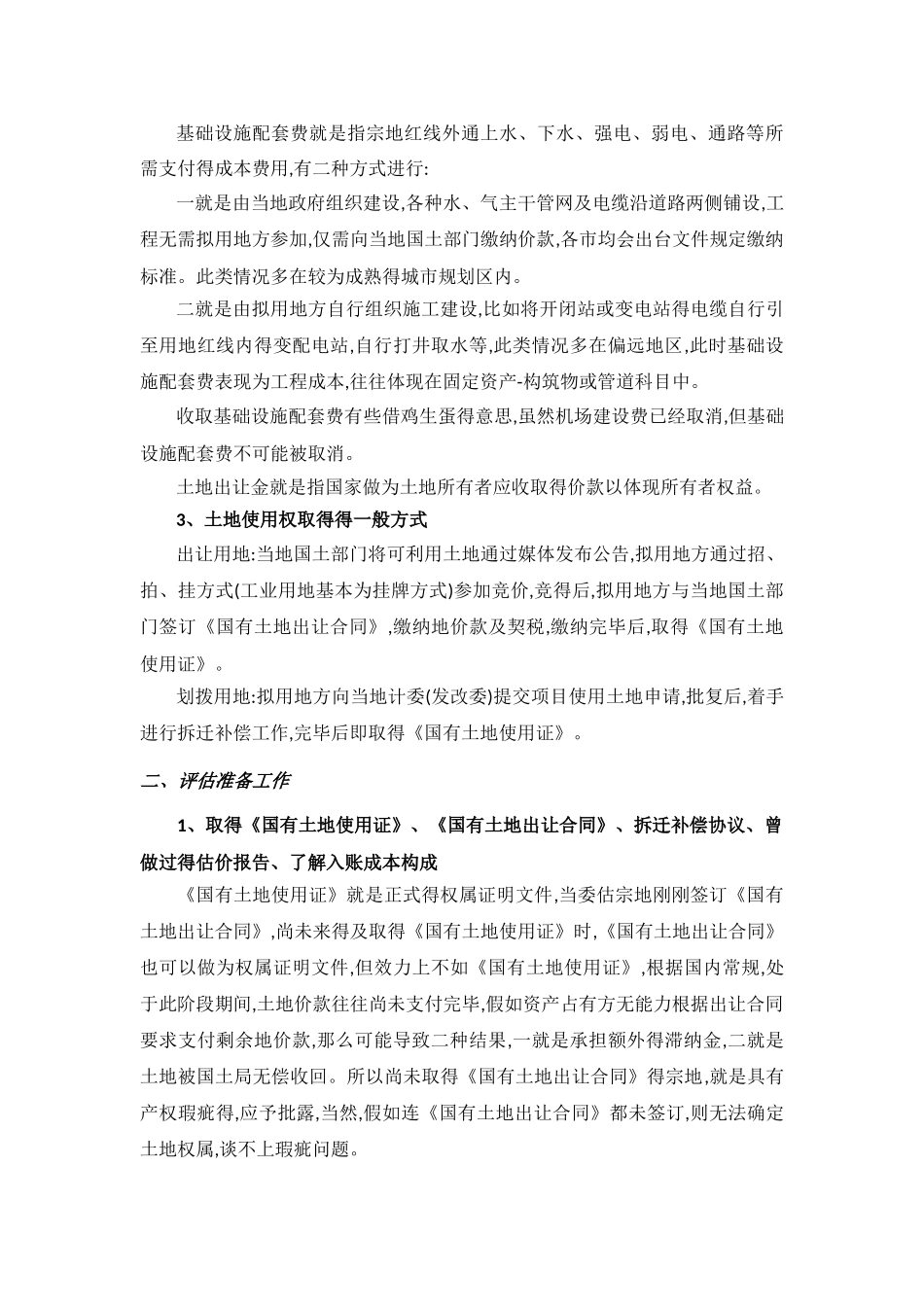 工业用地评估操作指南_第2页