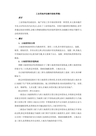 工业用地评估操作指南