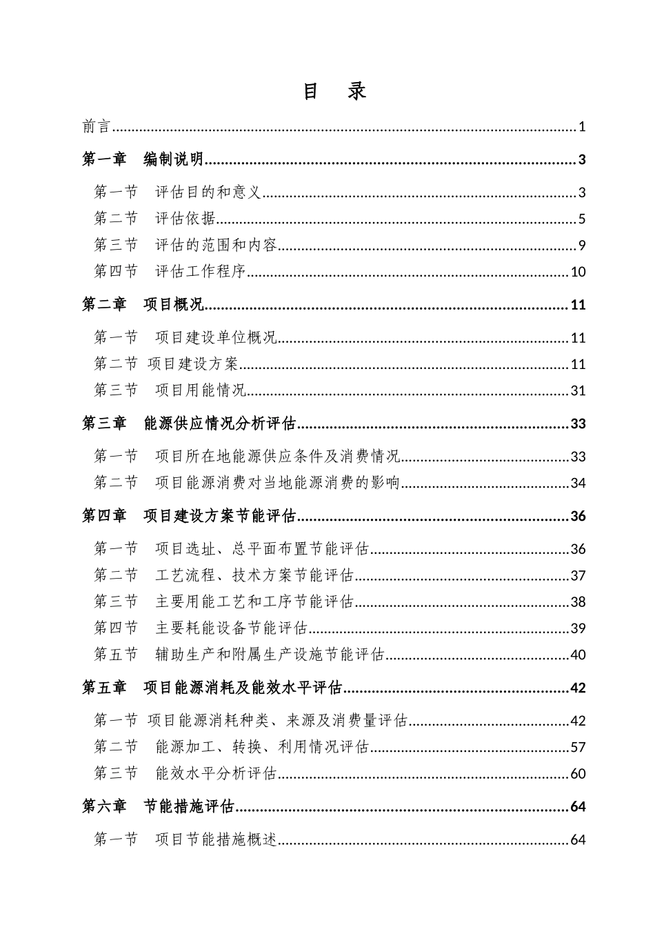 工业焊接机器人生产项目节能评估报告书_第2页