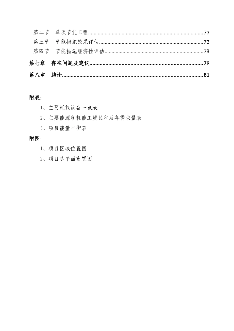 工业焊接机器人生产项目节能评估报告书_第3页