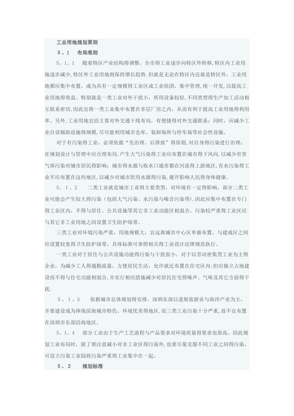 工业用地规划原则_第1页