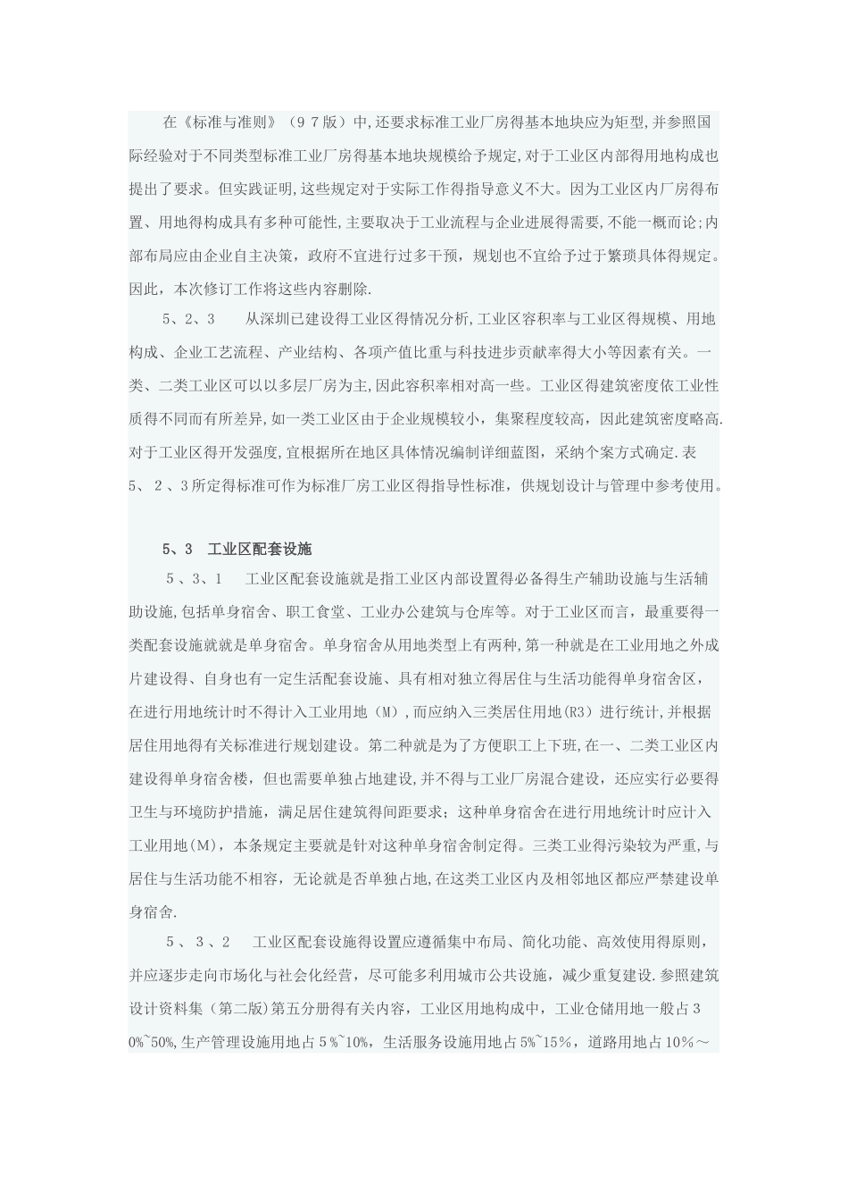 工业用地规划原则_第3页