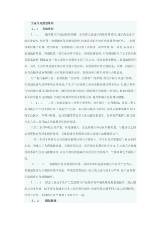 工业用地规划原则