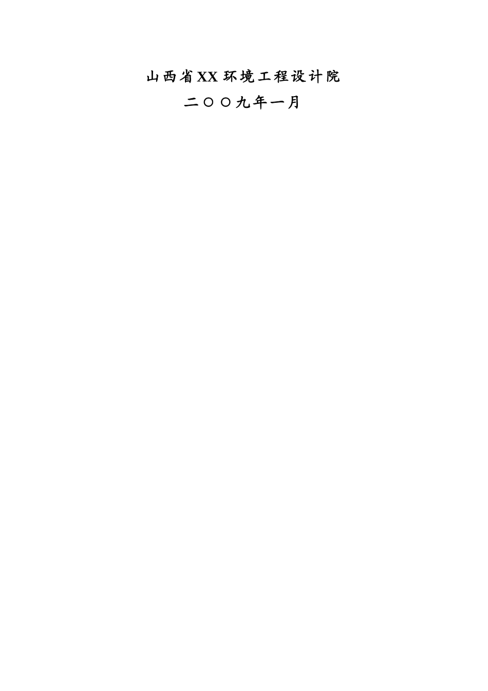 工业炉燃煤改气项目可行性研究报告书_第3页
