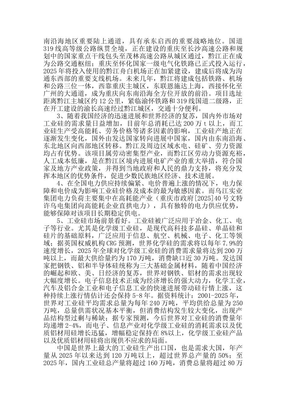 工业硅项目可行性研究报告_第3页