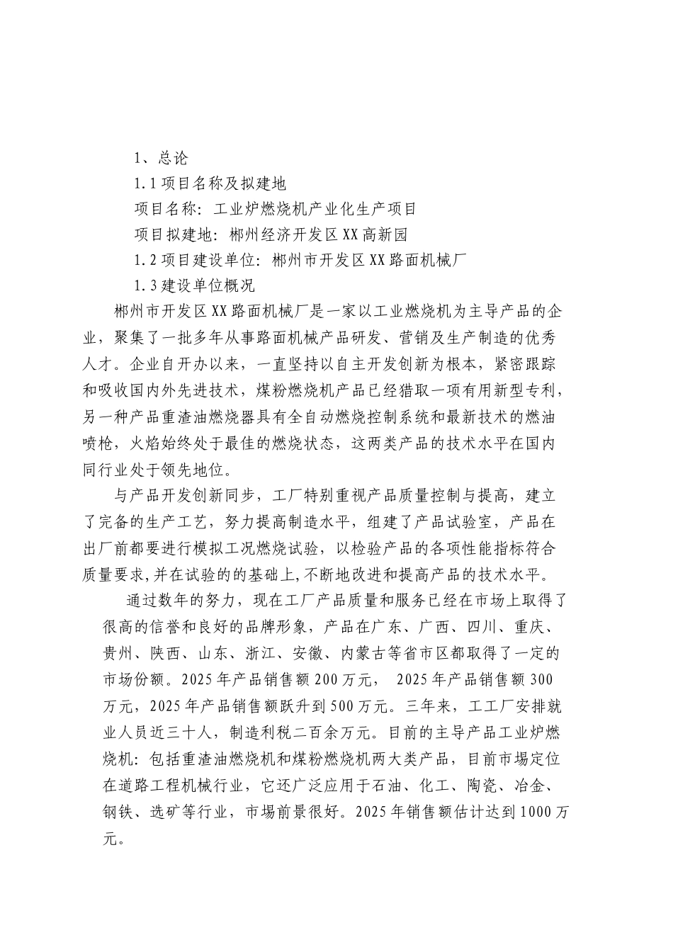 工业炉燃烧机产业化生产项目可行性研究报告_第2页