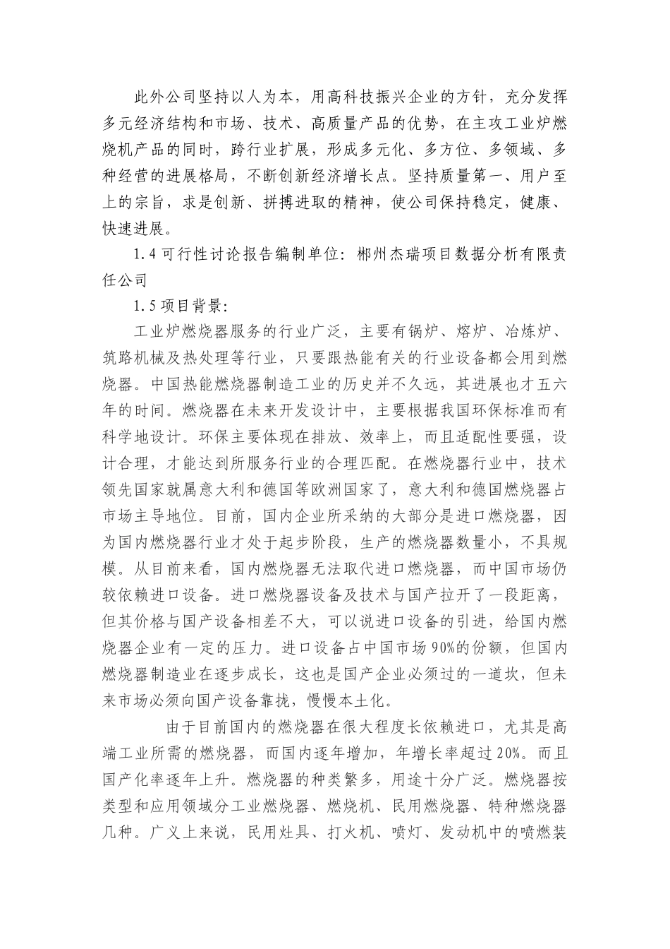 工业炉燃烧机产业化生产项目可行性研究报告_第3页