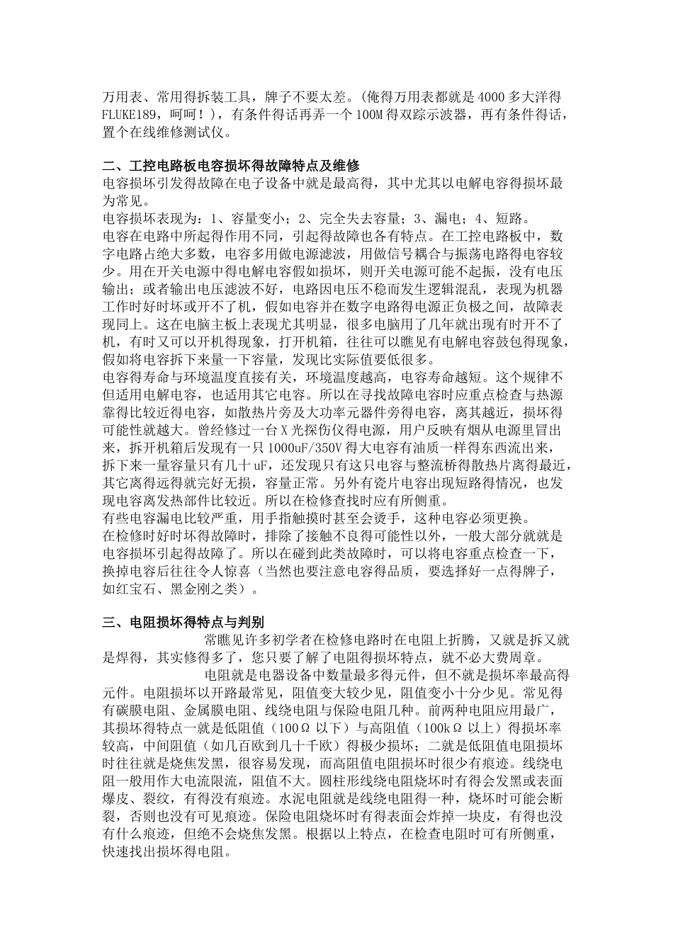 工业电路板维修经验_第2页