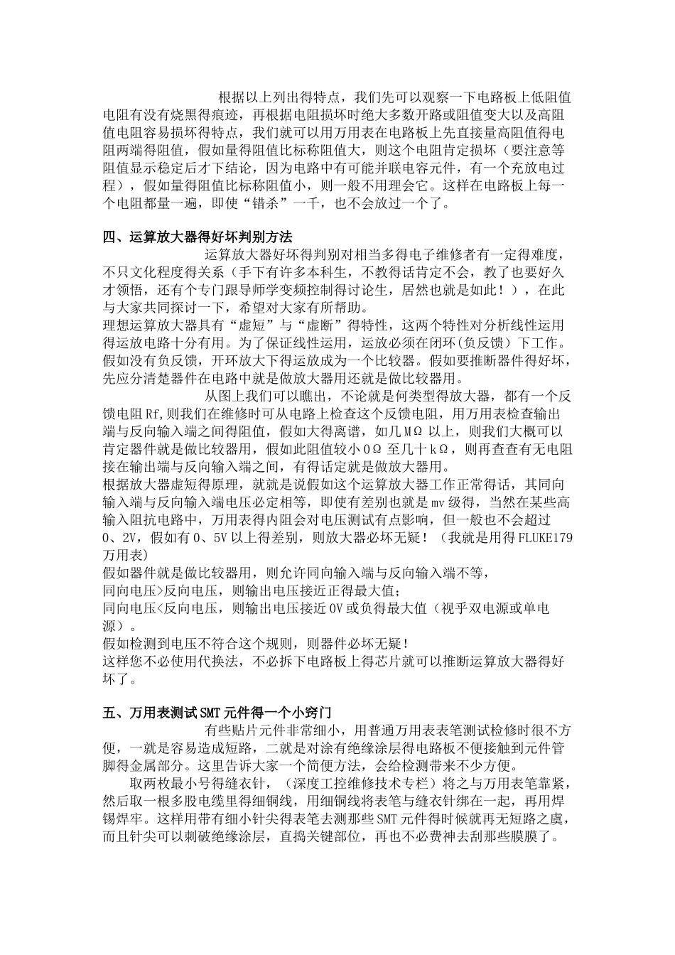 工业电路板维修经验_第3页