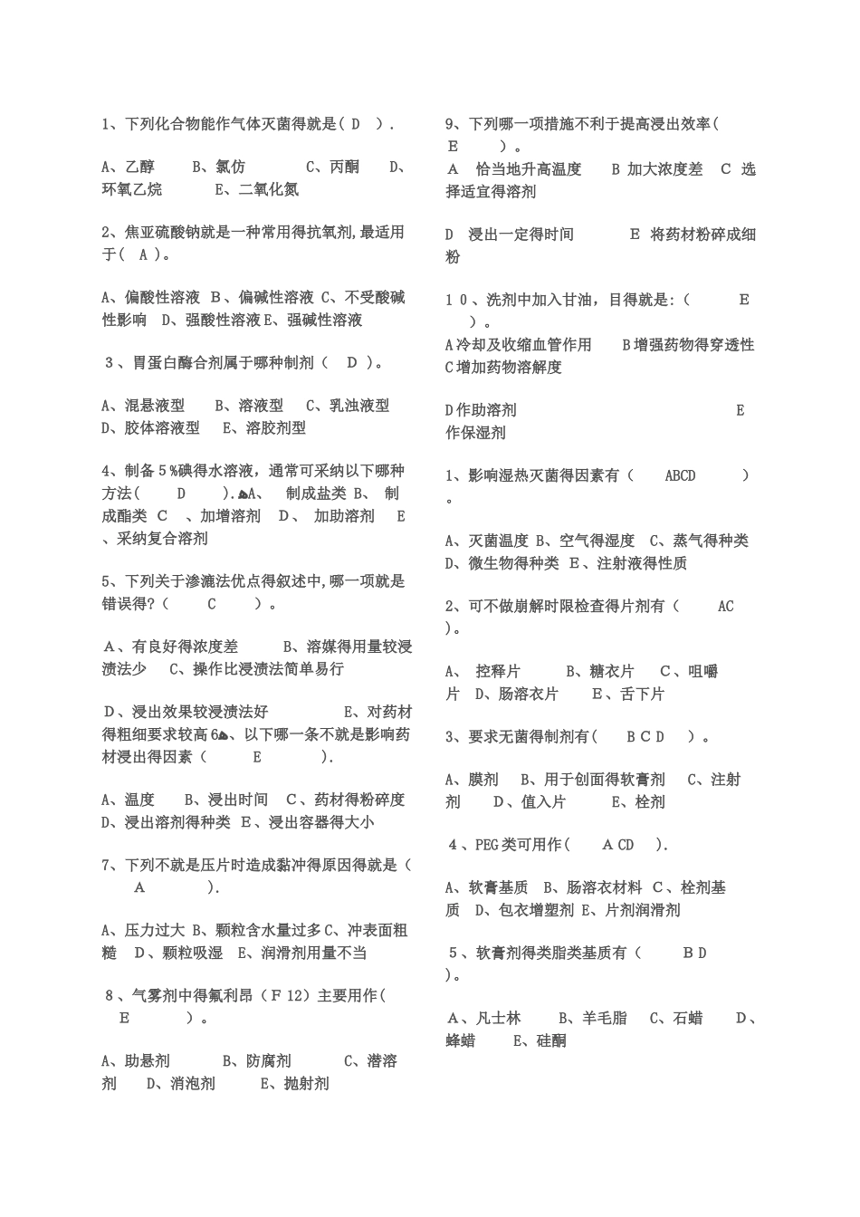 工业药剂学试题_第2页