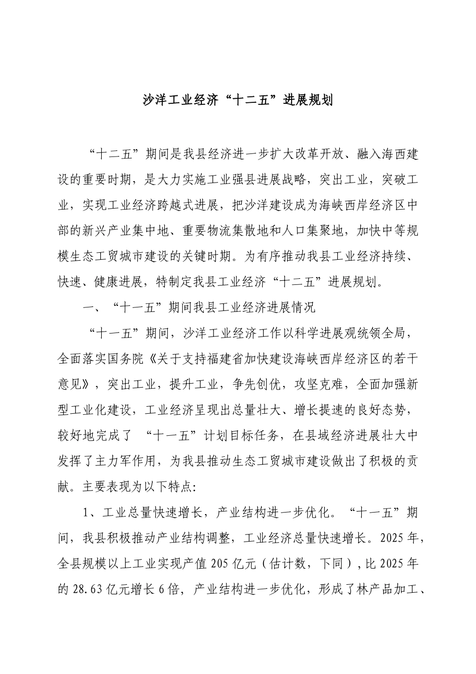 工业经济十二五发展规划_第3页