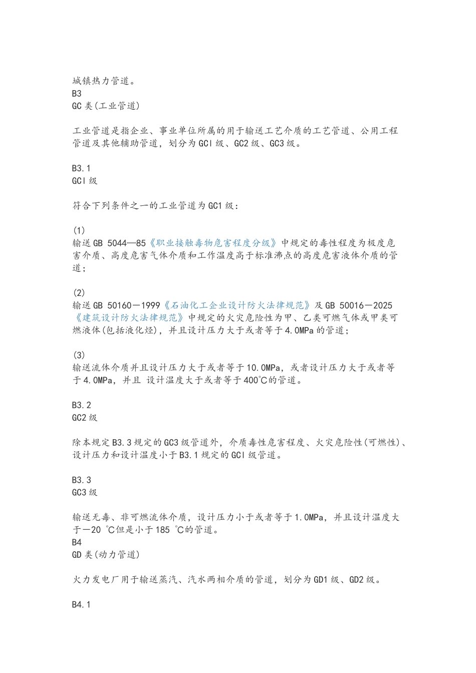 工业管道等级如何划分_第2页