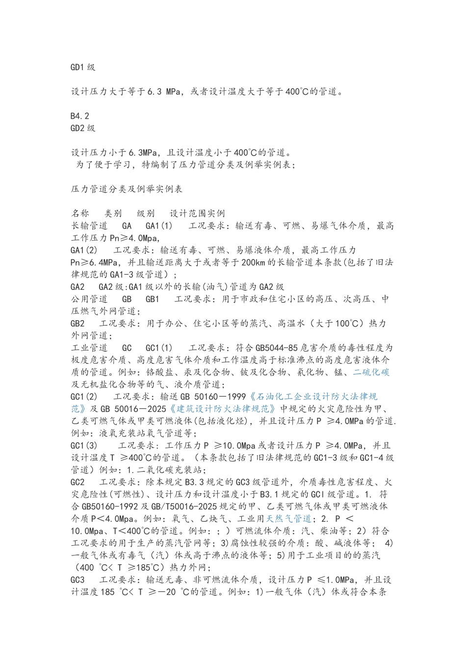 工业管道等级如何划分_第3页