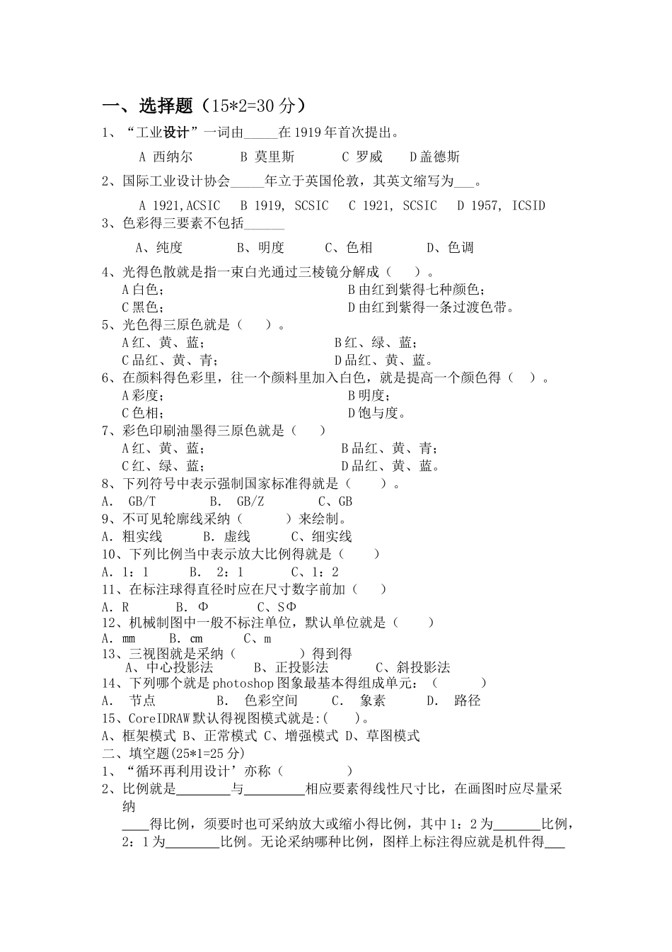 工业设计师笔试试题_第1页