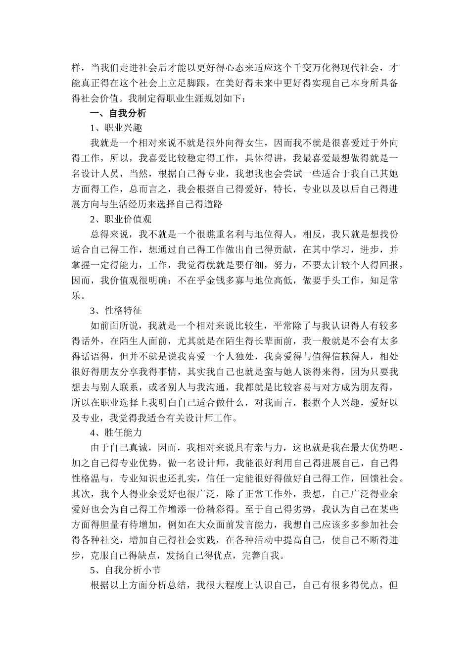 工业设计职业生涯规划_第2页