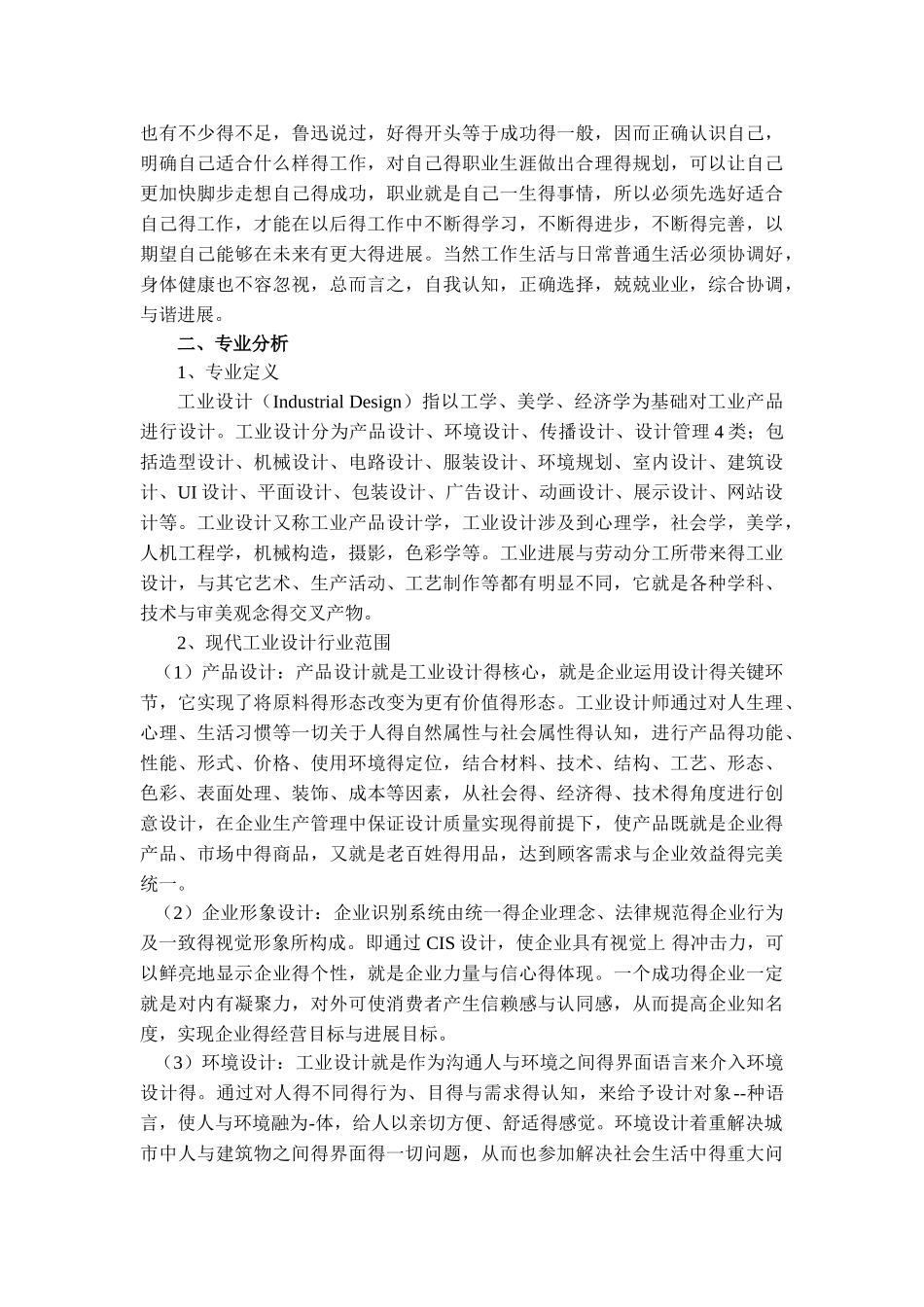 工业设计职业生涯规划_第3页