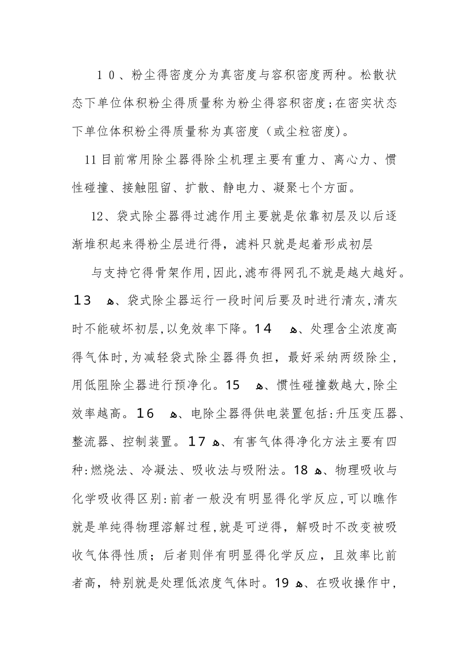 工业通风试题及答案_第2页