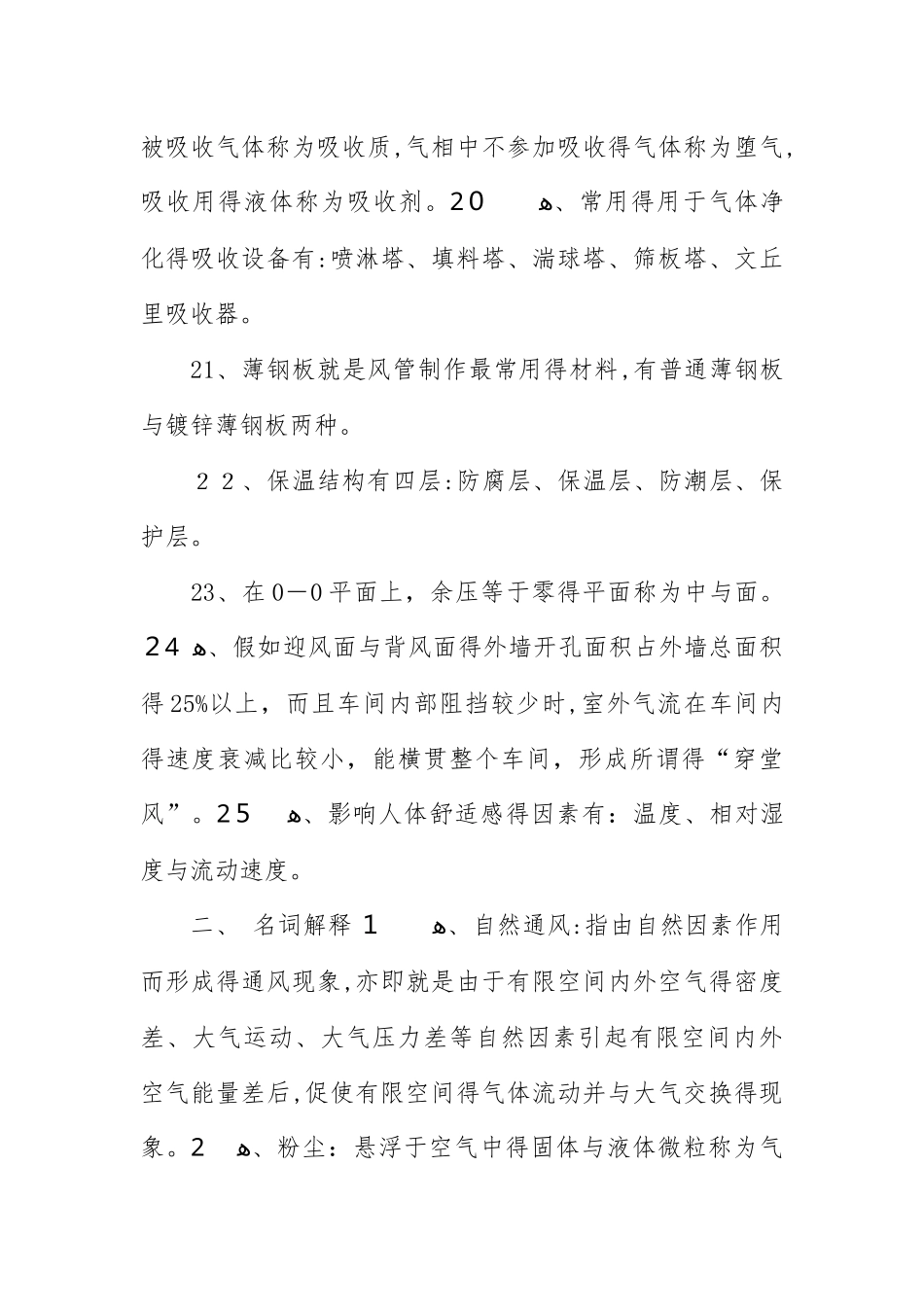 工业通风试题及答案_第3页