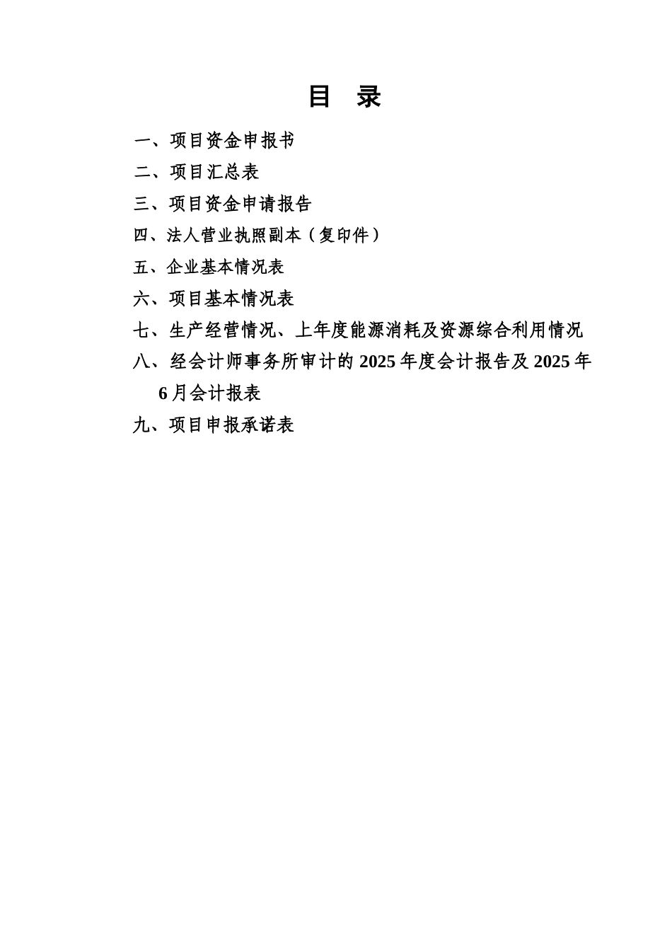 工业锅炉年节能1000吨标煤技改项目资金申请报告_第3页