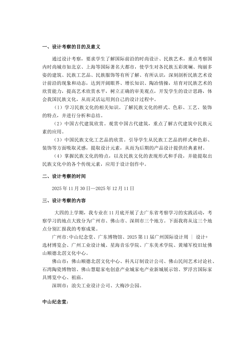 工业设计设计考察实习报告大学论文_第3页