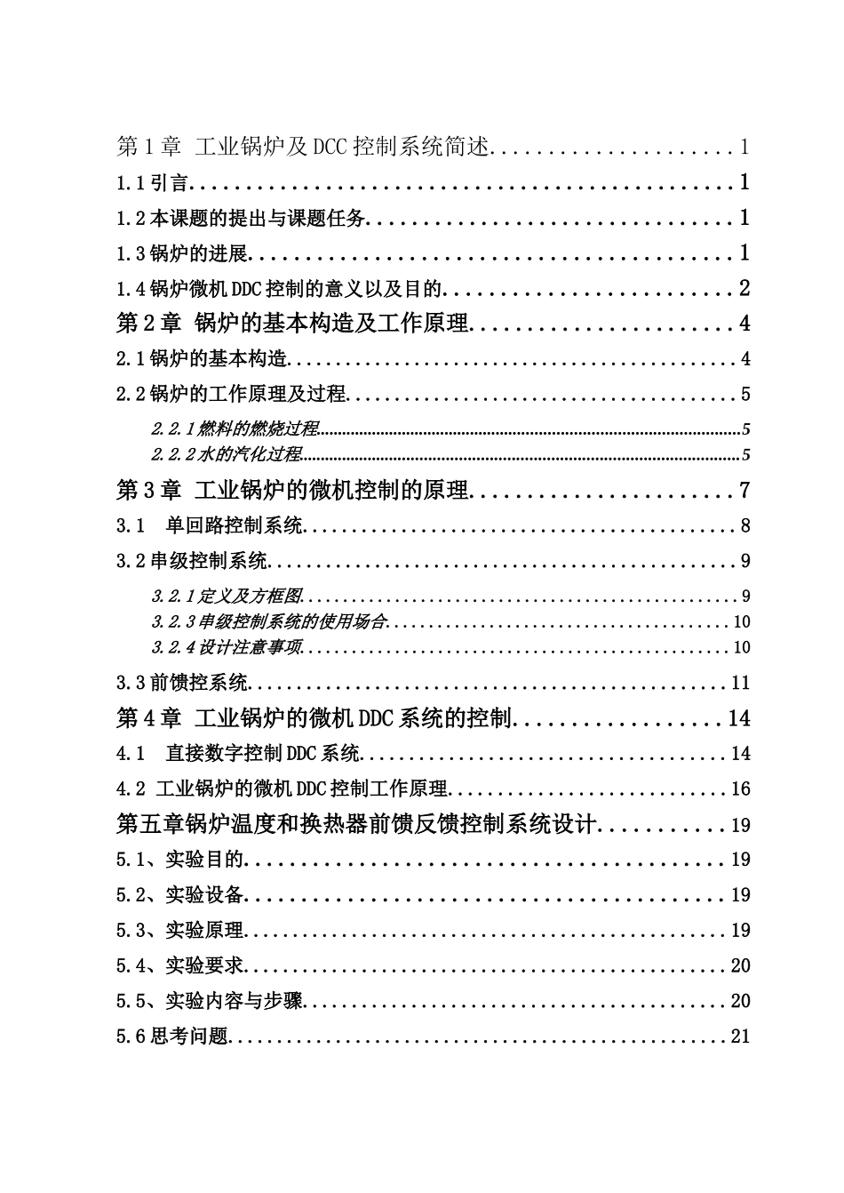 工业锅炉的微机ddc控制系统-自动化专业范文本科学位论文_第2页