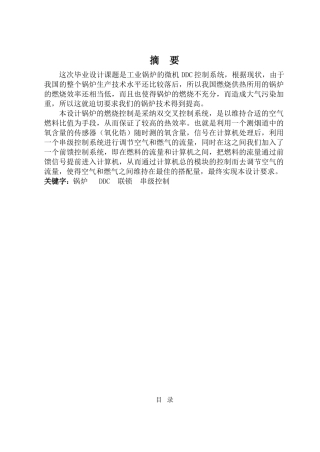 工业锅炉的微机ddc控制系统-自动化专业范文本科学位论文