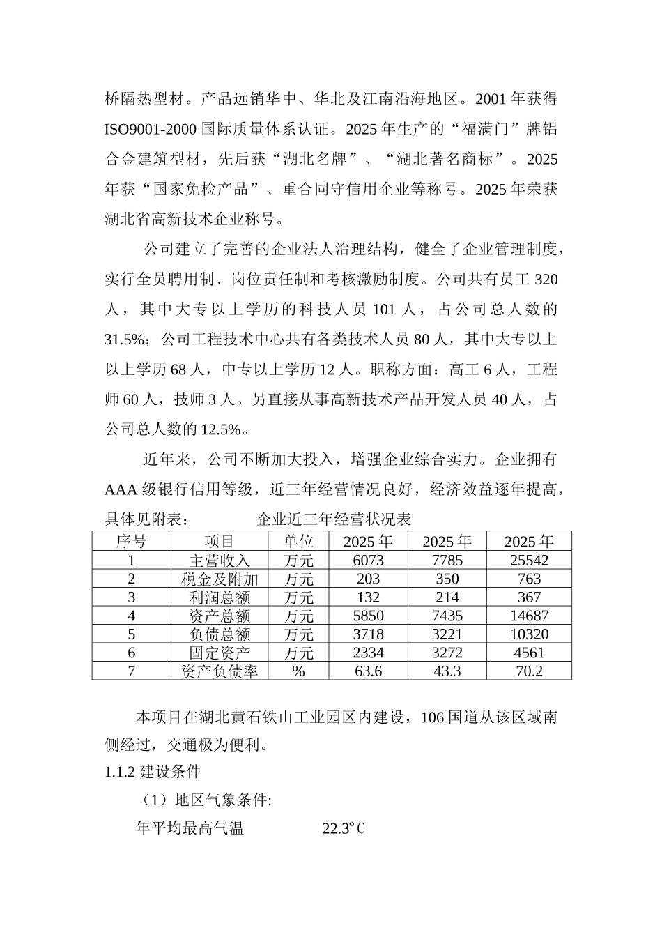 工业铝型材建设项目可行性研究报告_第2页