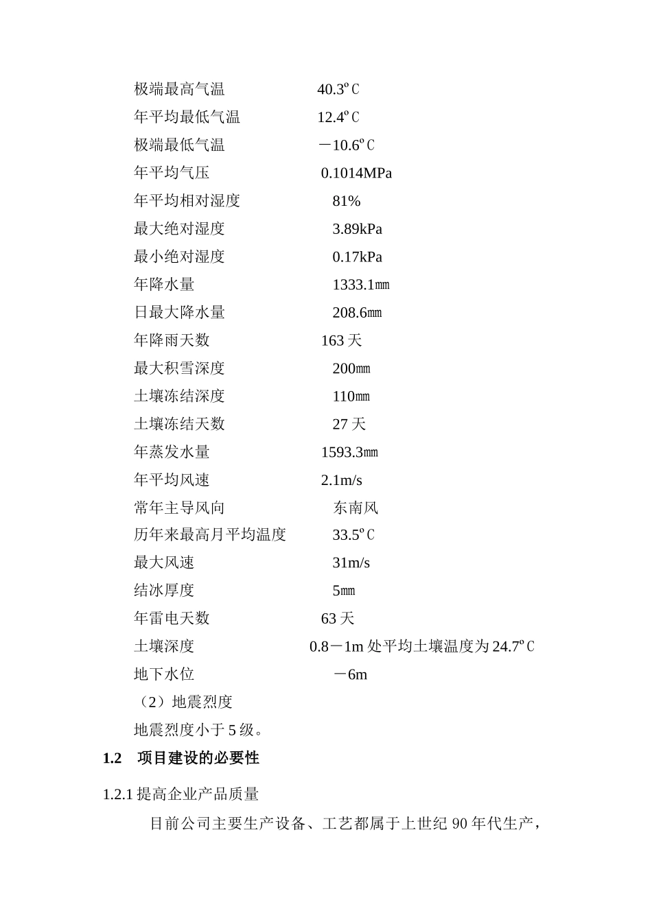工业铝型材建设项目可行性研究报告_第3页