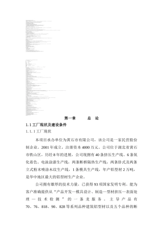 工业铝型材建设项目可行性研究报告