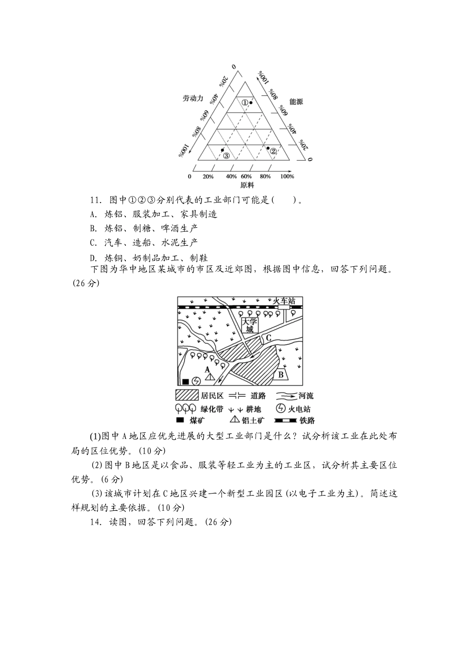工业集聚与分散_第3页