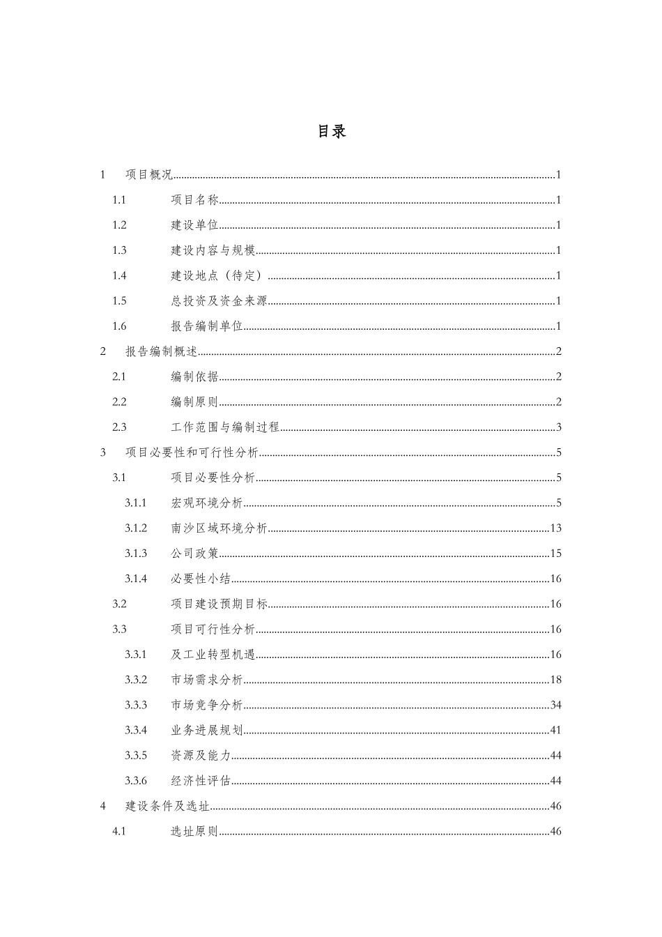 工业集团工业服务产业园项目可行性研究报告_第2页
