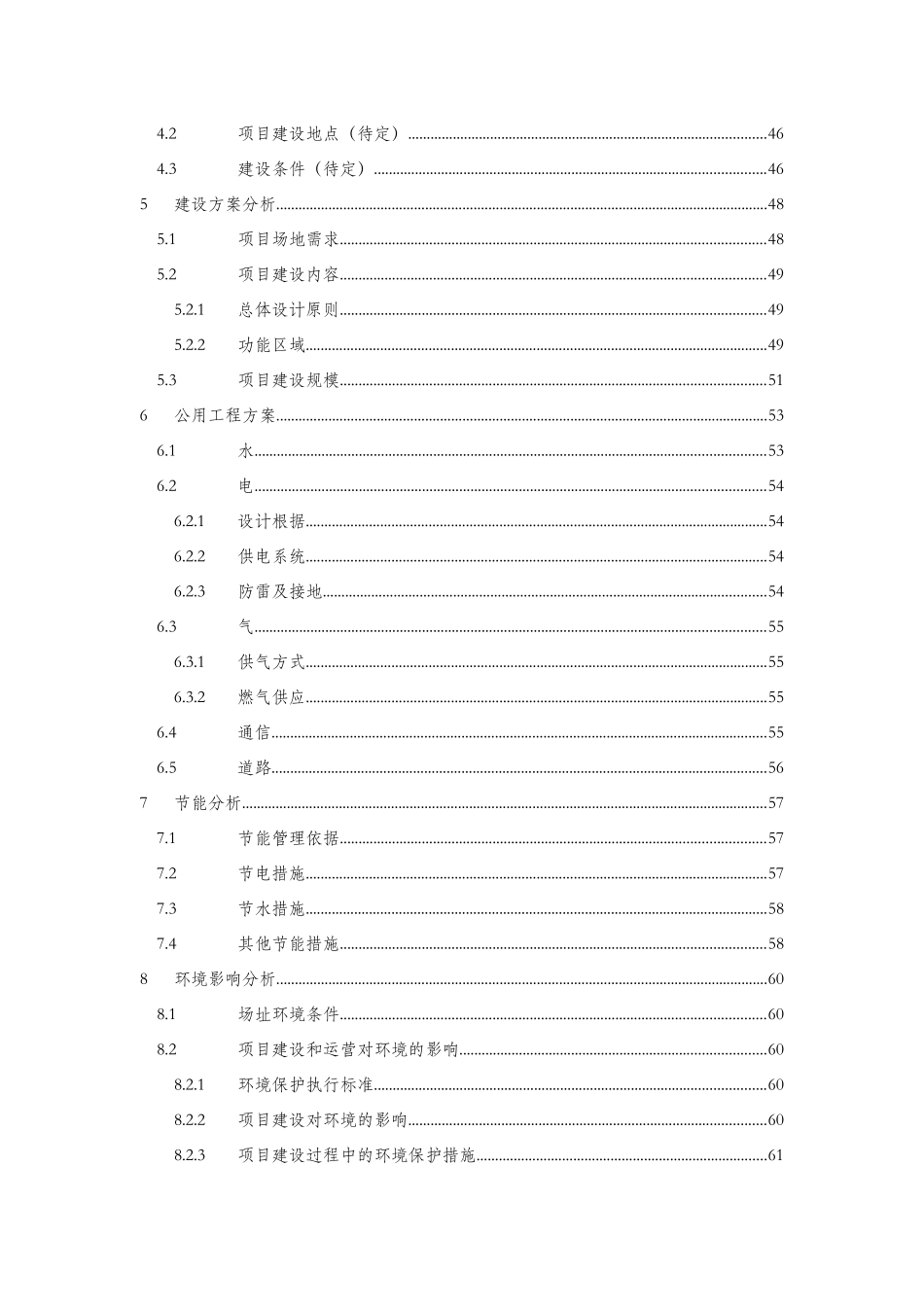 工业集团工业服务产业园项目可行性研究报告_第3页
