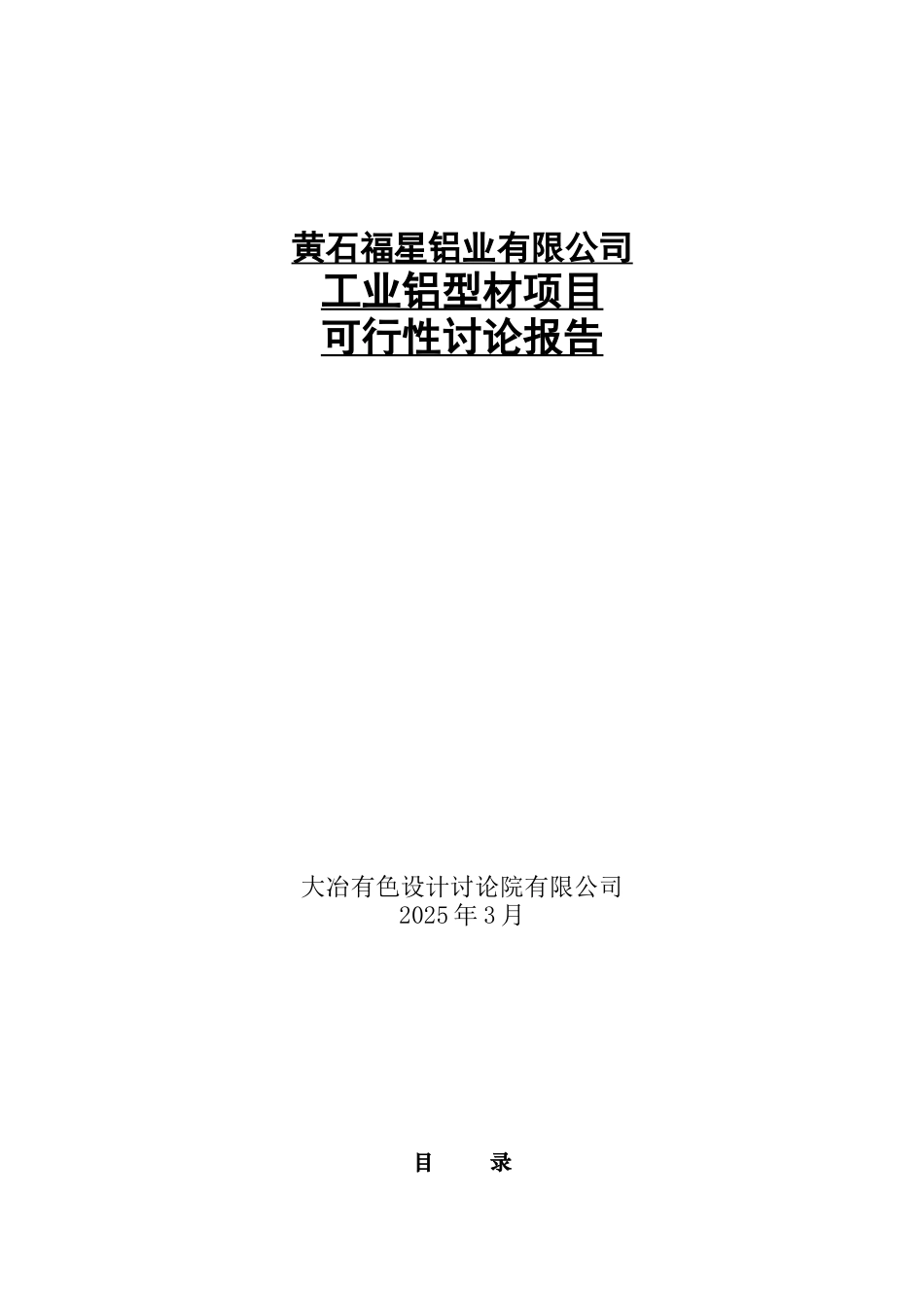 工业铝型材项目可行性研究报告_第2页
