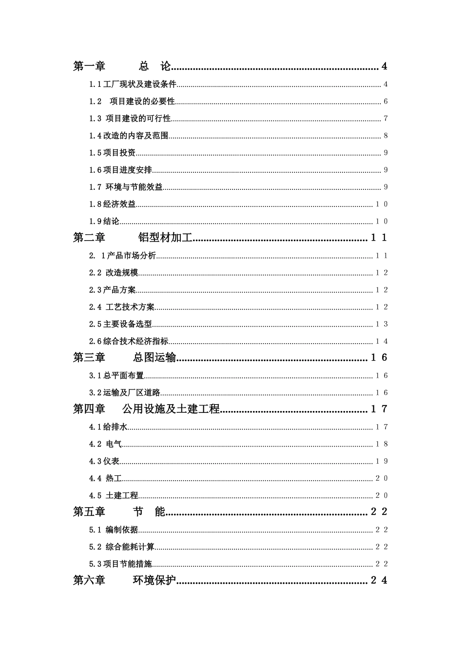 工业铝型材项目可行性研究报告_第3页