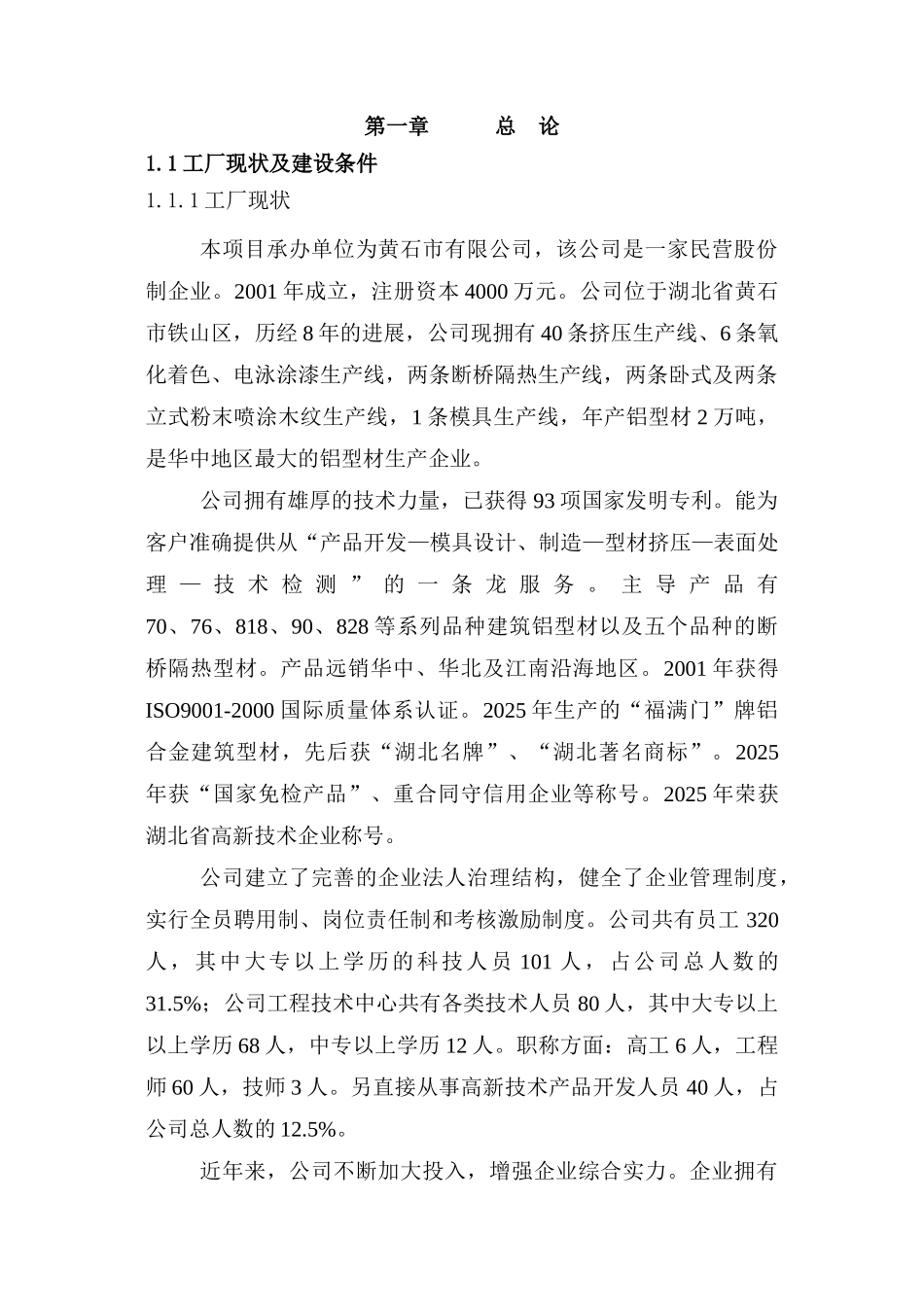 工业铝型材新建项目可行性报告_第1页