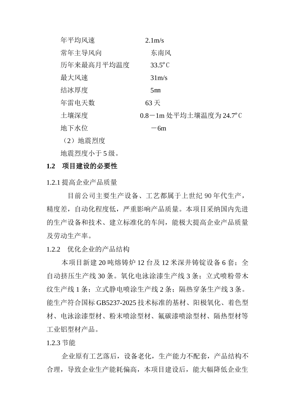 工业铝型材新建项目可行性报告_第3页