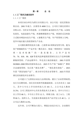 工业铝型材新建项目可行性报告