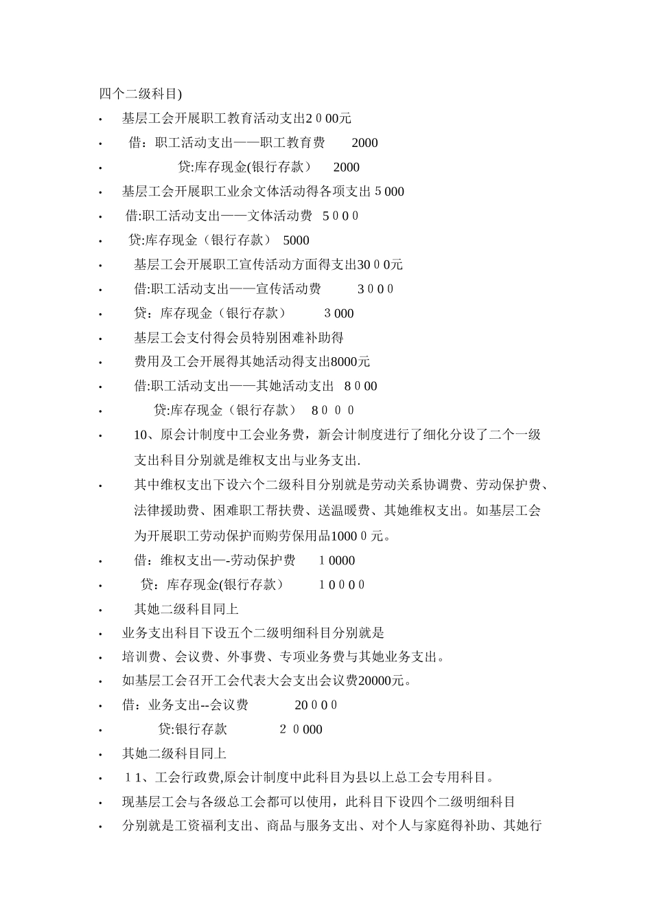 工会会计分录2025_第2页