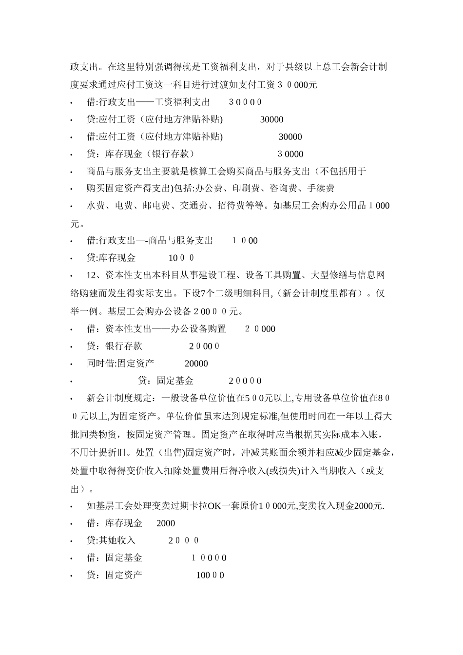 工会会计分录2025_第3页