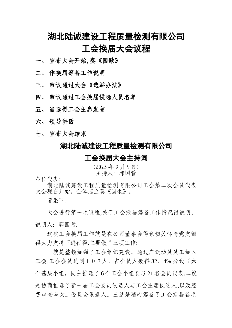 工会换届大会议程_第1页