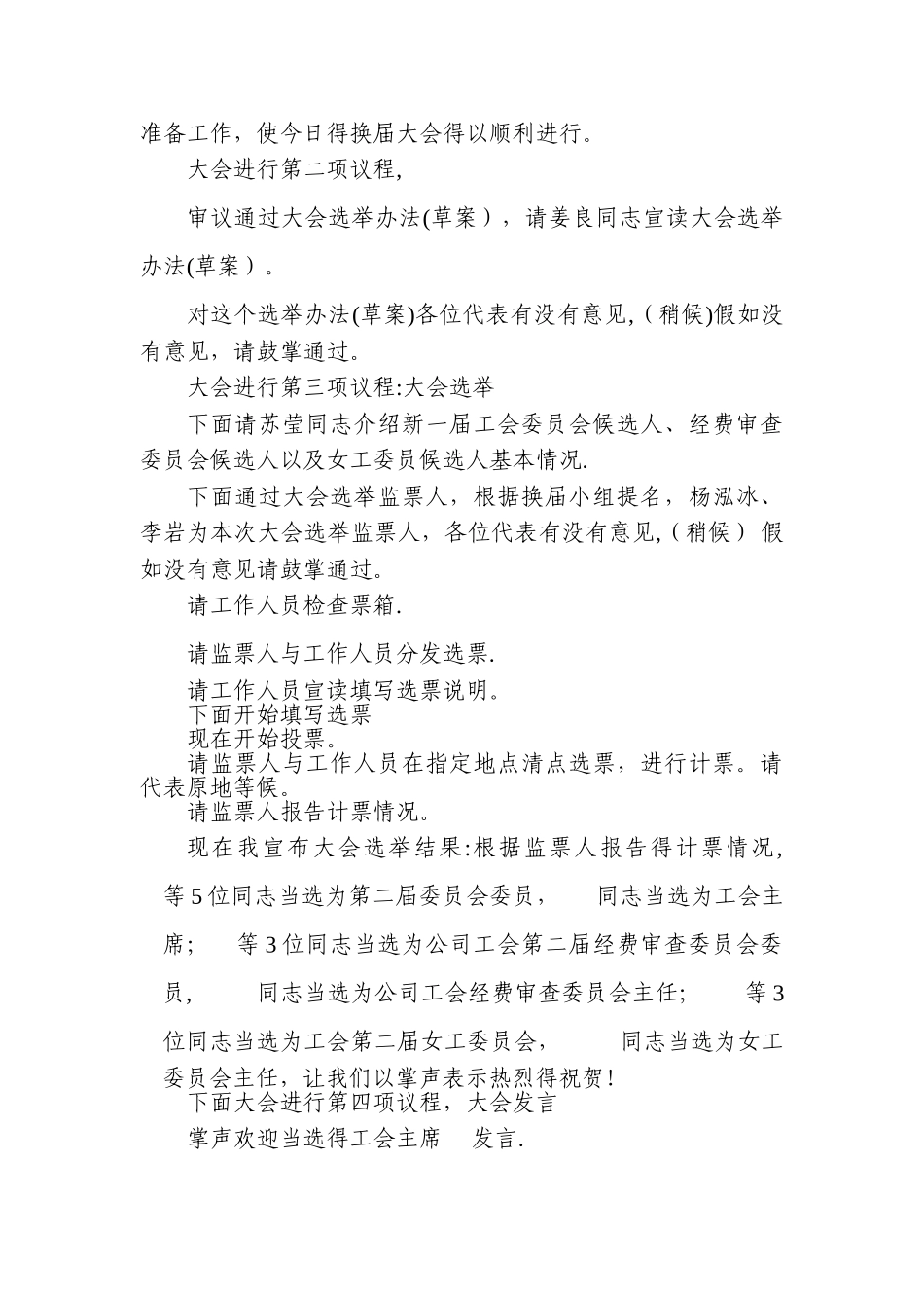 工会换届大会议程_第2页