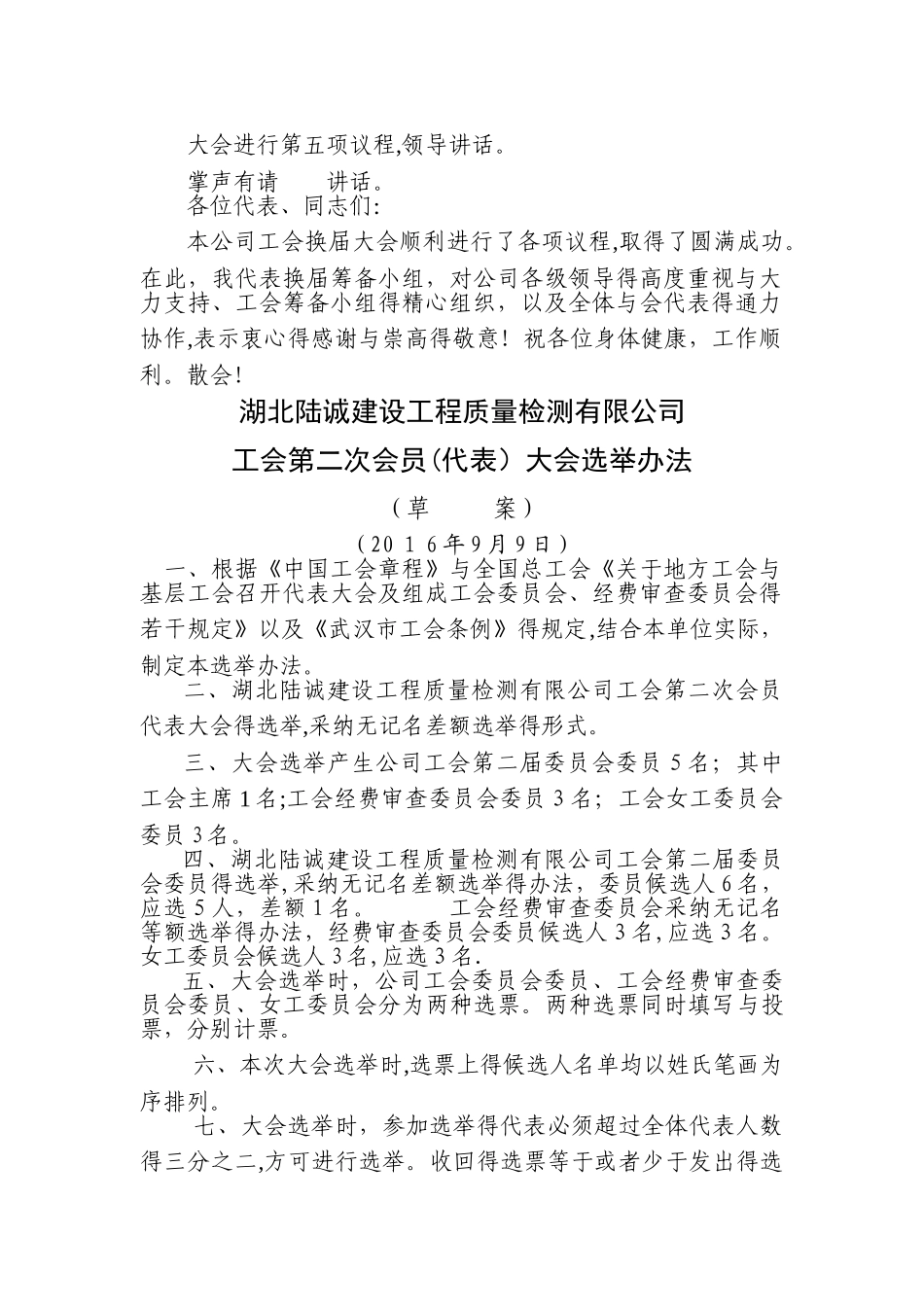 工会换届大会议程_第3页