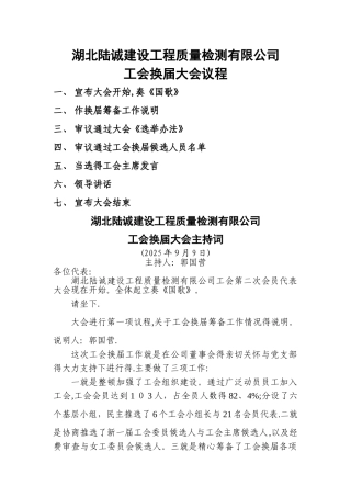 工会换届大会议程