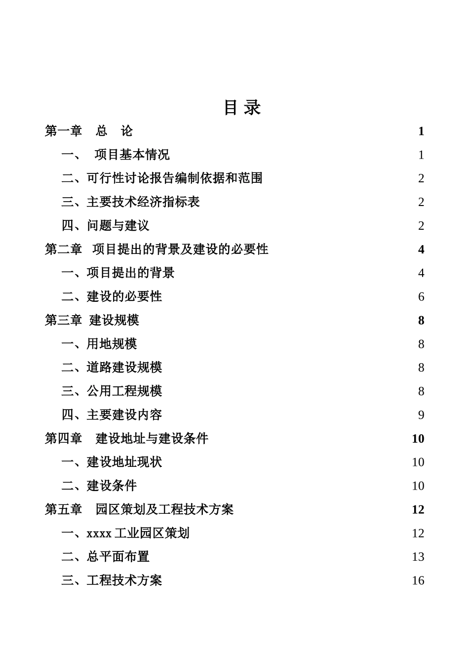 工业集中区可行性研究报告_第2页