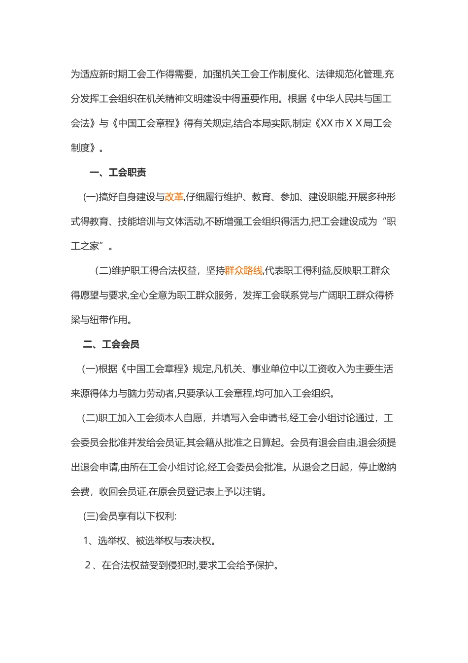 工会各项规章制度_第1页