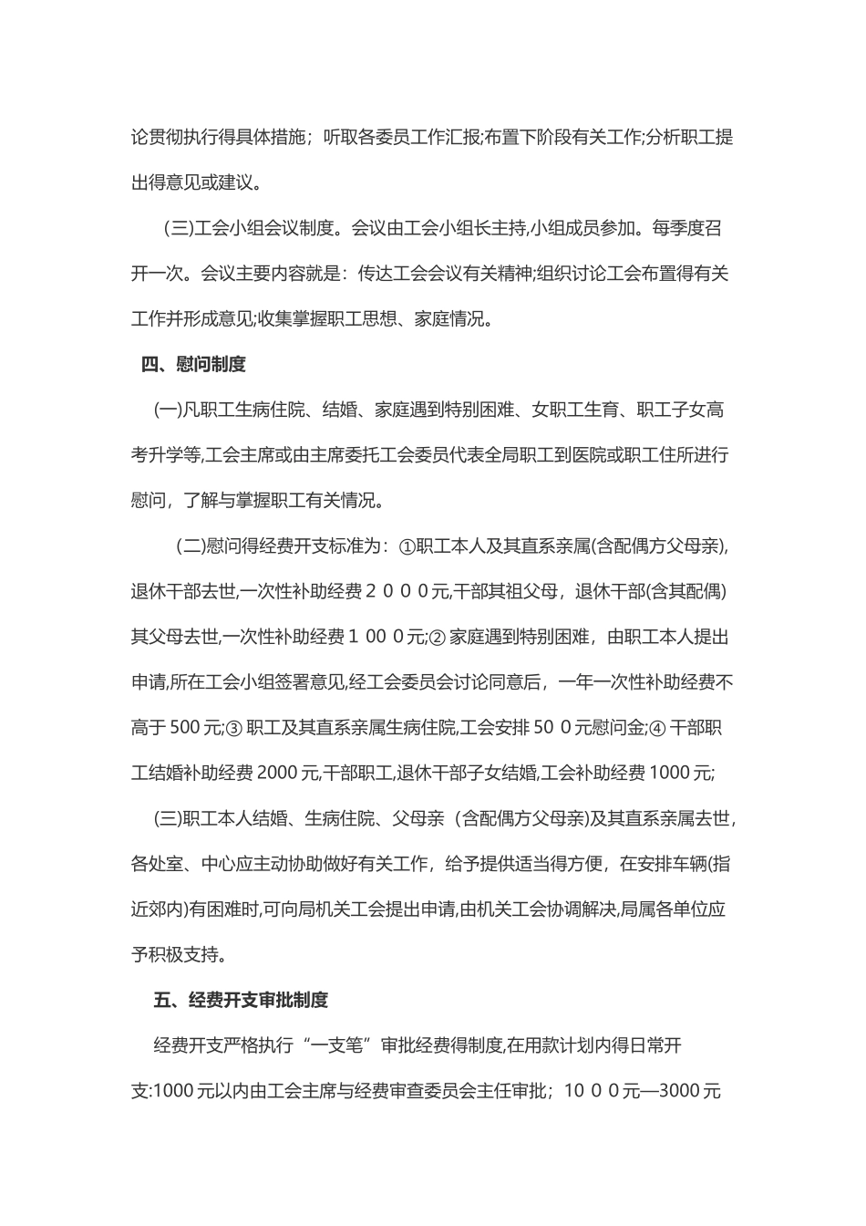 工会各项规章制度_第3页