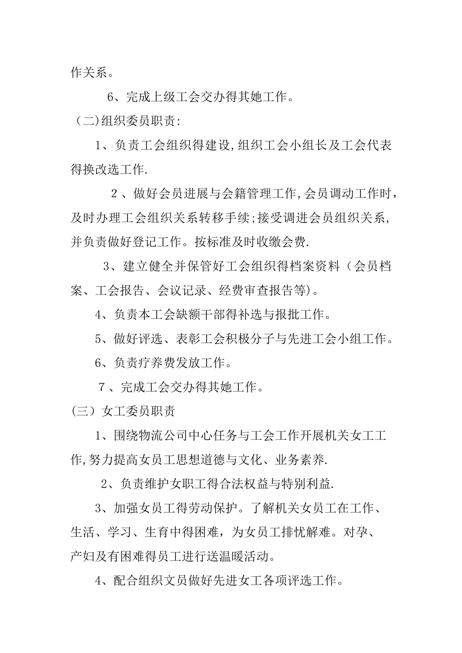 工会委员分工及职责_第2页